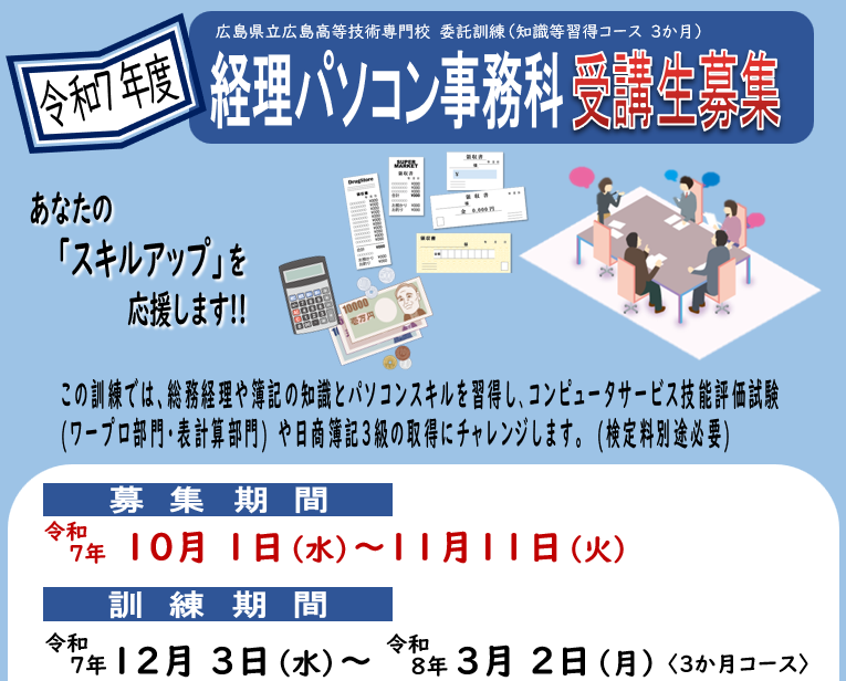 経理パソコン事務科