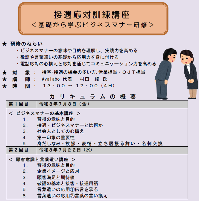接遇応対